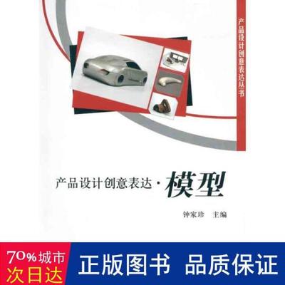 产品设计创意表达的模型化路径 从概念模型到设计模型的系统构建